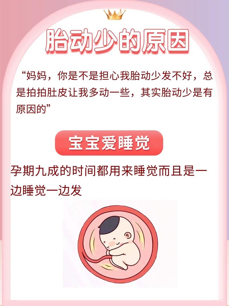 丰台借卵代怀:宝宝胎动少怎么回事